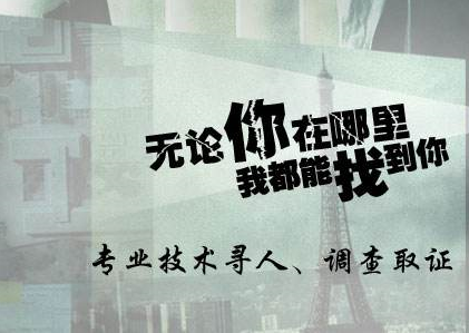 成都找人公司 成都找人公司